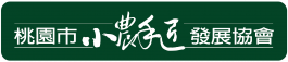 Taoyuan City AgroMakers Development Association